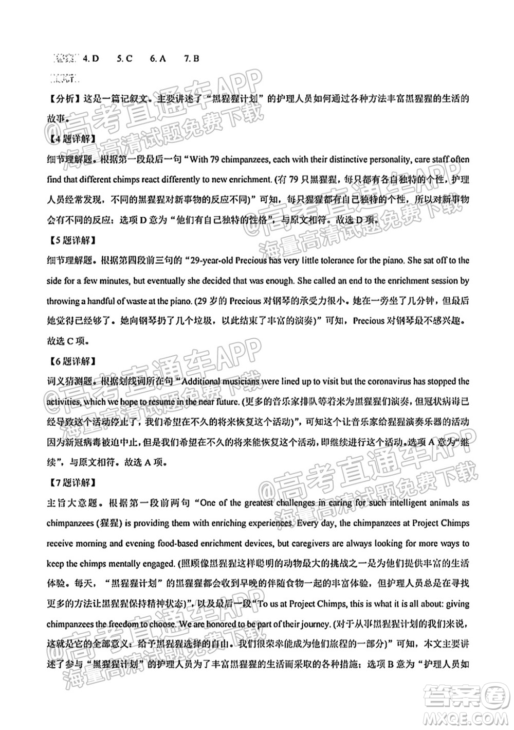 南通名校2021-2022學(xué)年度高三第一學(xué)期期初調(diào)研測(cè)試英語(yǔ)試題及答案