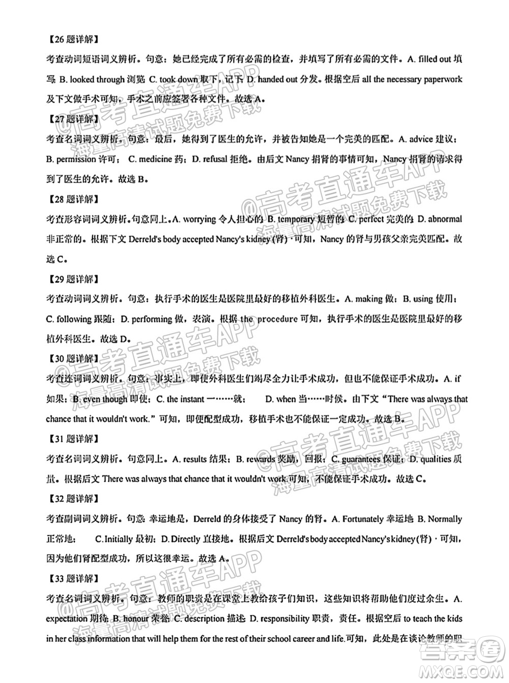 南通名校2021-2022學(xué)年度高三第一學(xué)期期初調(diào)研測(cè)試英語(yǔ)試題及答案