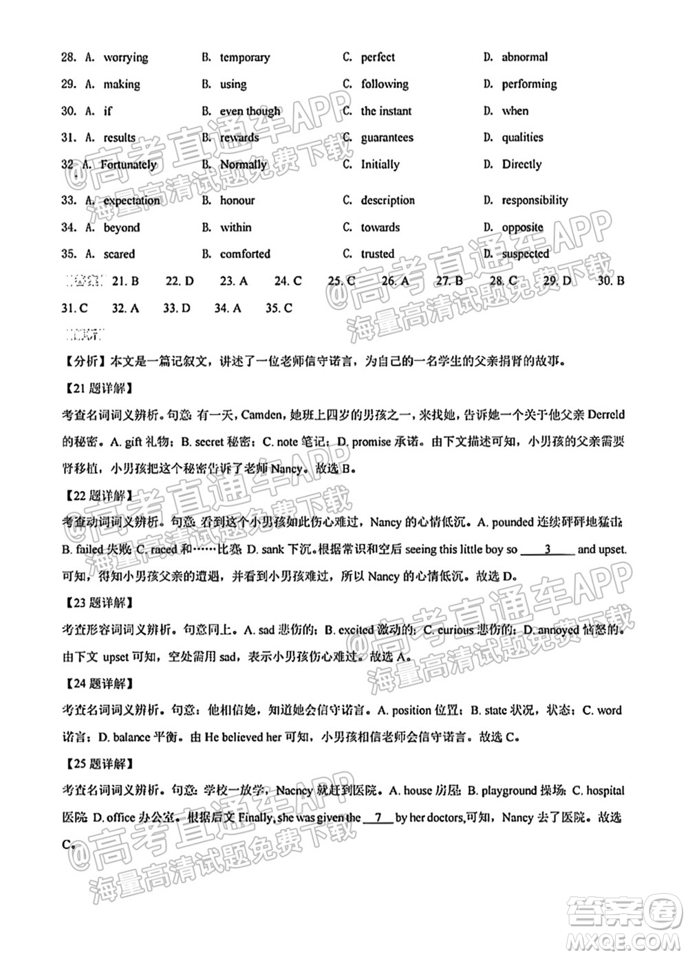 南通名校2021-2022學(xué)年度高三第一學(xué)期期初調(diào)研測(cè)試英語(yǔ)試題及答案