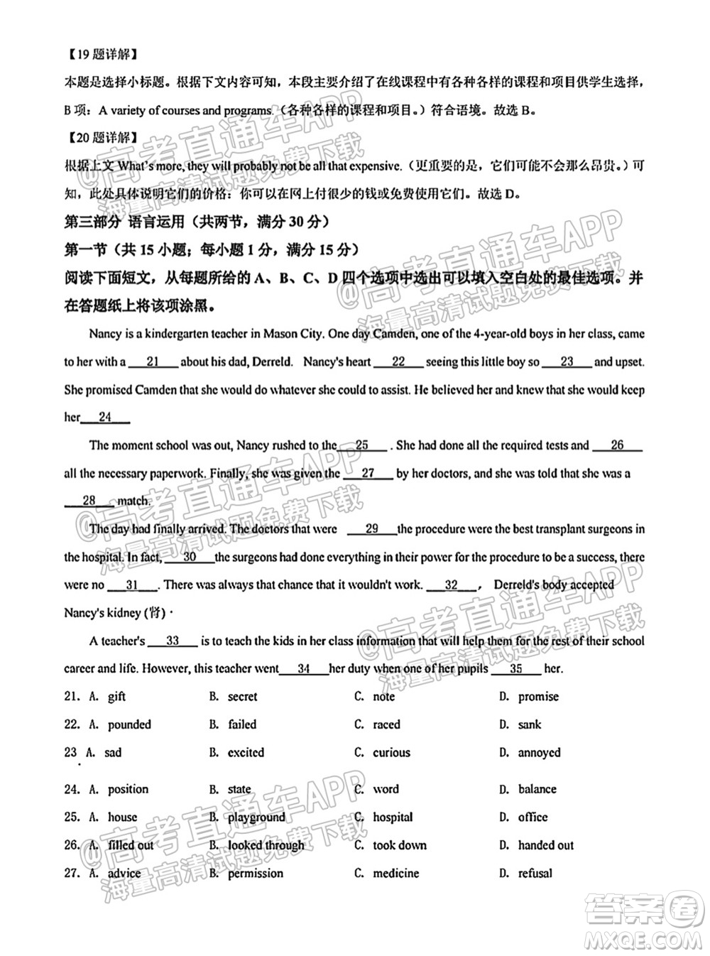 南通名校2021-2022學(xué)年度高三第一學(xué)期期初調(diào)研測(cè)試英語(yǔ)試題及答案