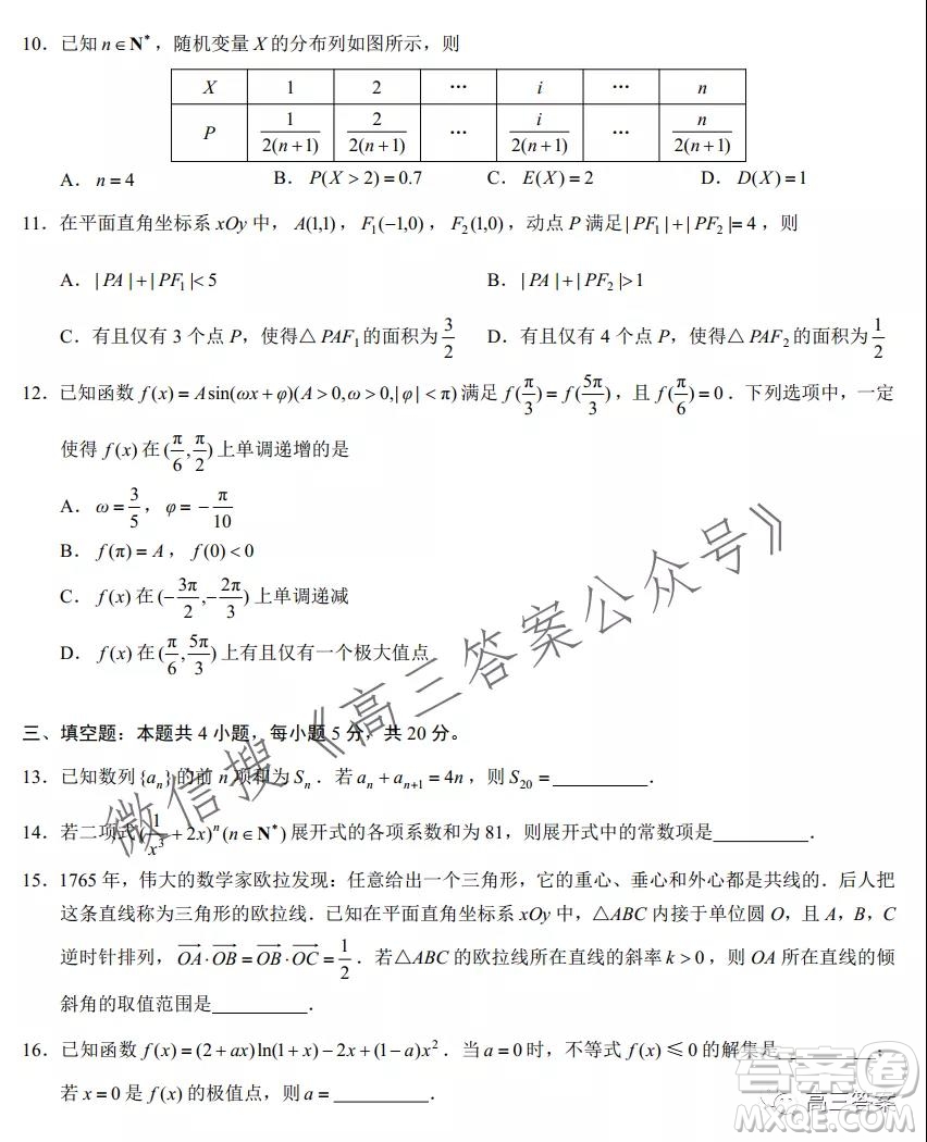 星云2022屆高中畢業(yè)生第二次線上聯(lián)考數(shù)學(xué)試題及答案