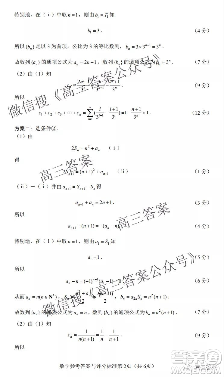 星云2022屆高中畢業(yè)生第二次線上聯(lián)考數(shù)學(xué)試題及答案