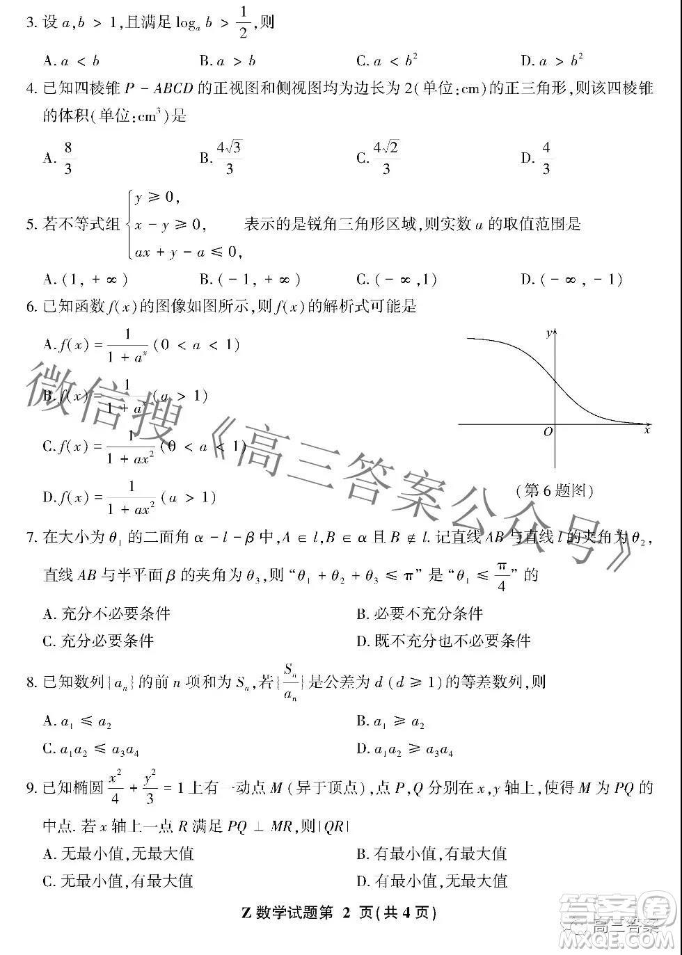 2022屆普通高等學校招生集英苑線上模擬考試數(shù)學試題及答案