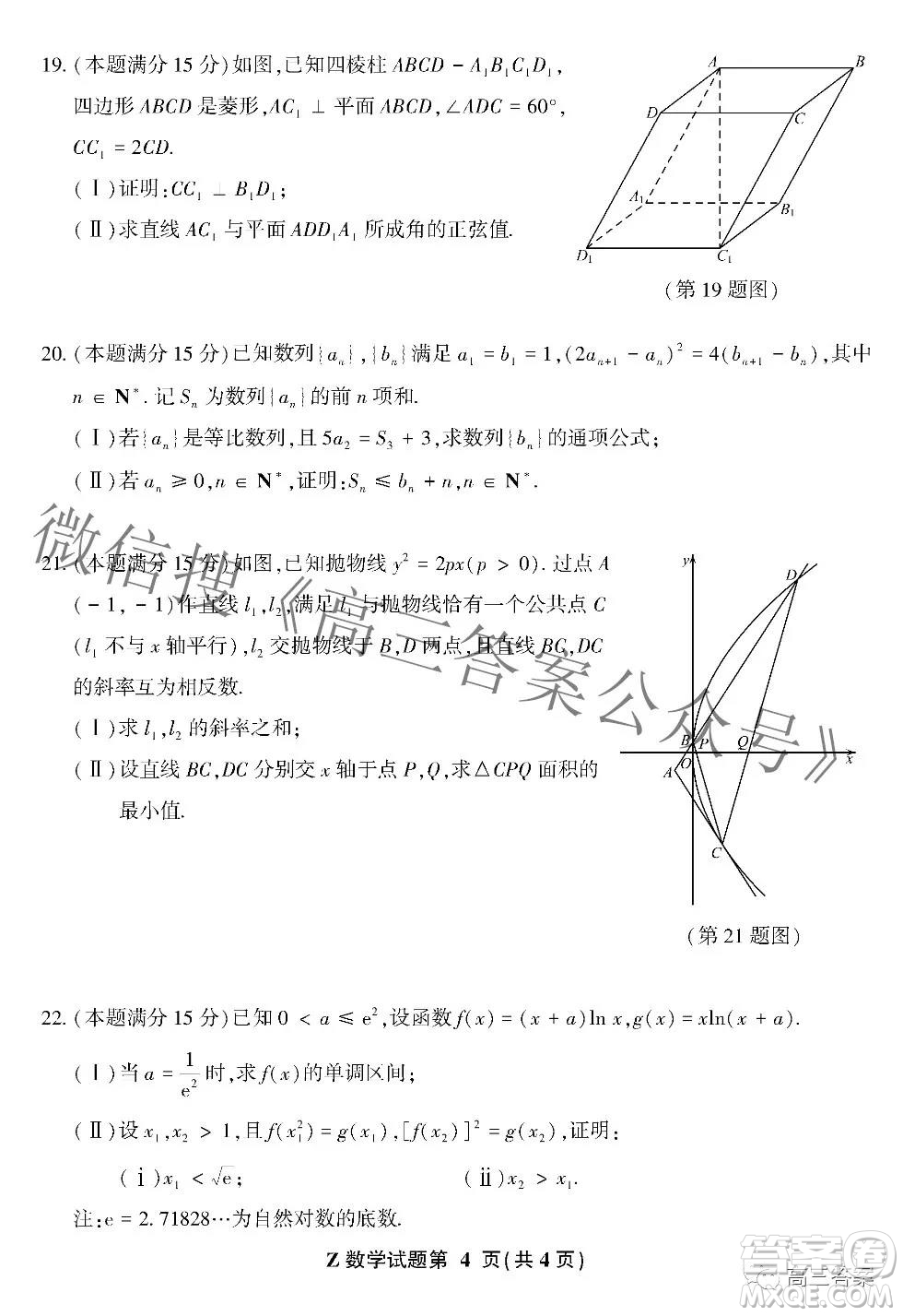 2022屆普通高等學校招生集英苑線上模擬考試數(shù)學試題及答案