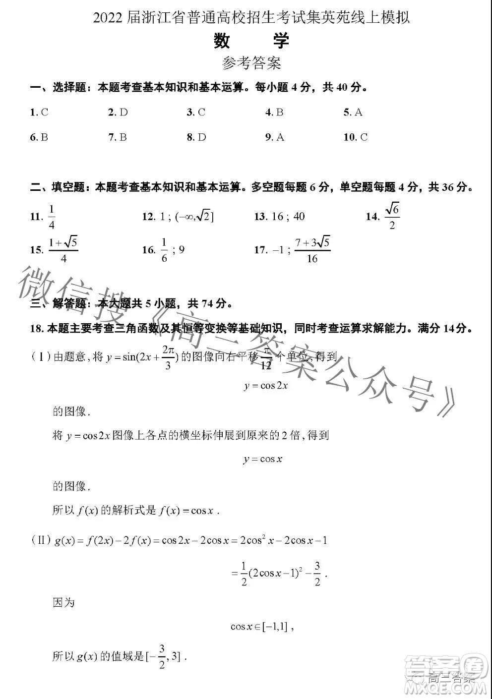 2022屆普通高等學校招生集英苑線上模擬考試數(shù)學試題及答案