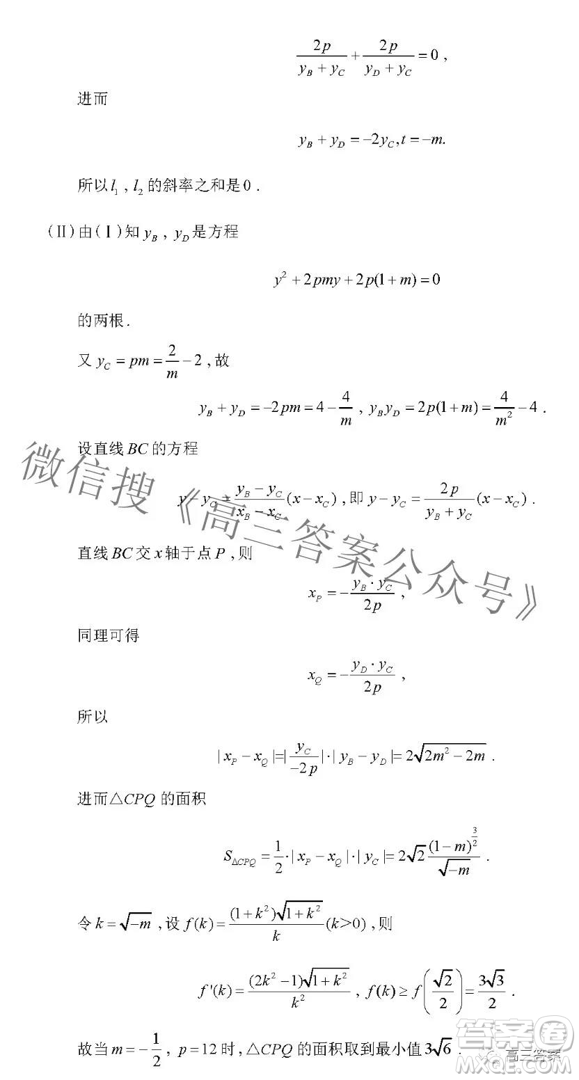 2022屆普通高等學校招生集英苑線上模擬考試數(shù)學試題及答案