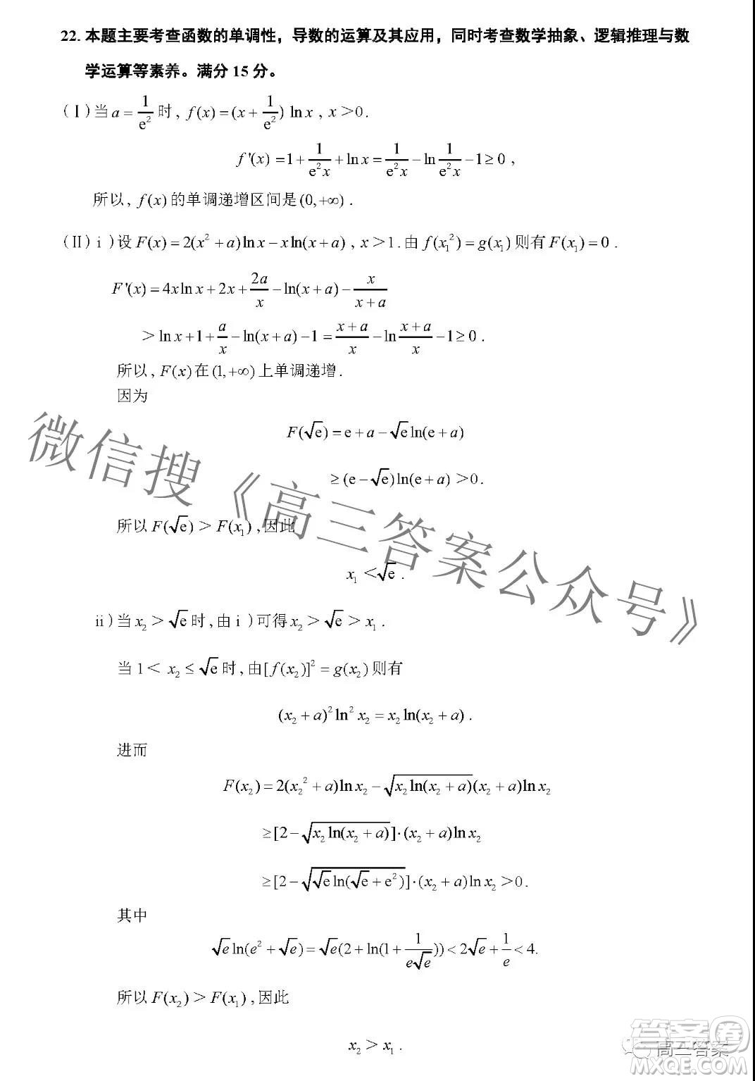 2022屆普通高等學校招生集英苑線上模擬考試數(shù)學試題及答案