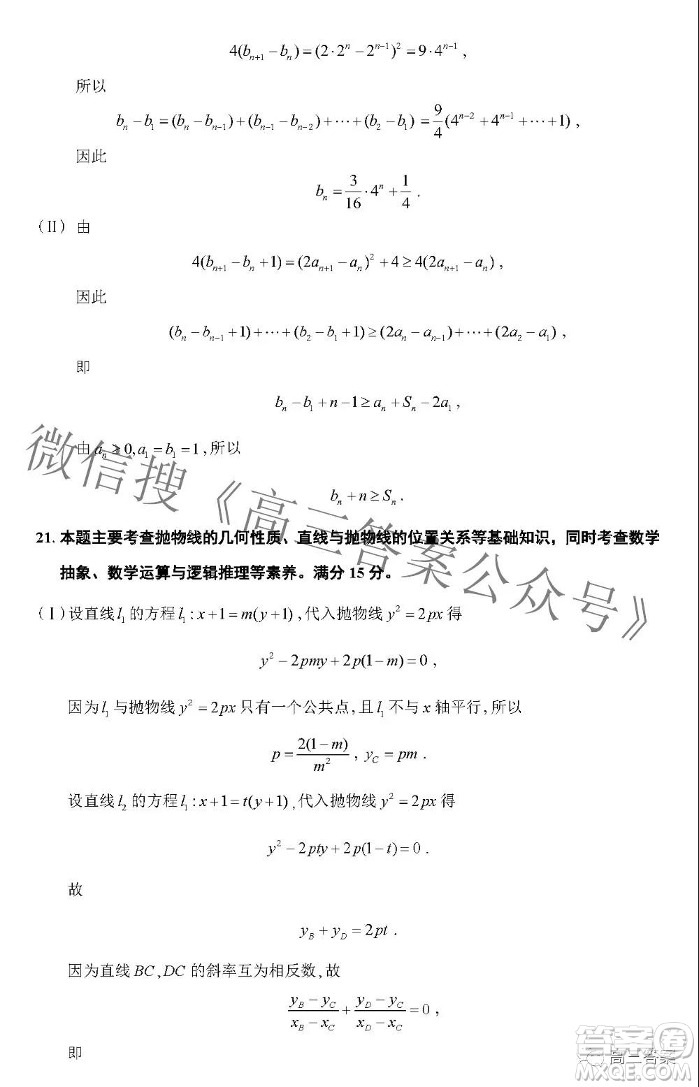 2022屆普通高等學校招生集英苑線上模擬考試數(shù)學試題及答案