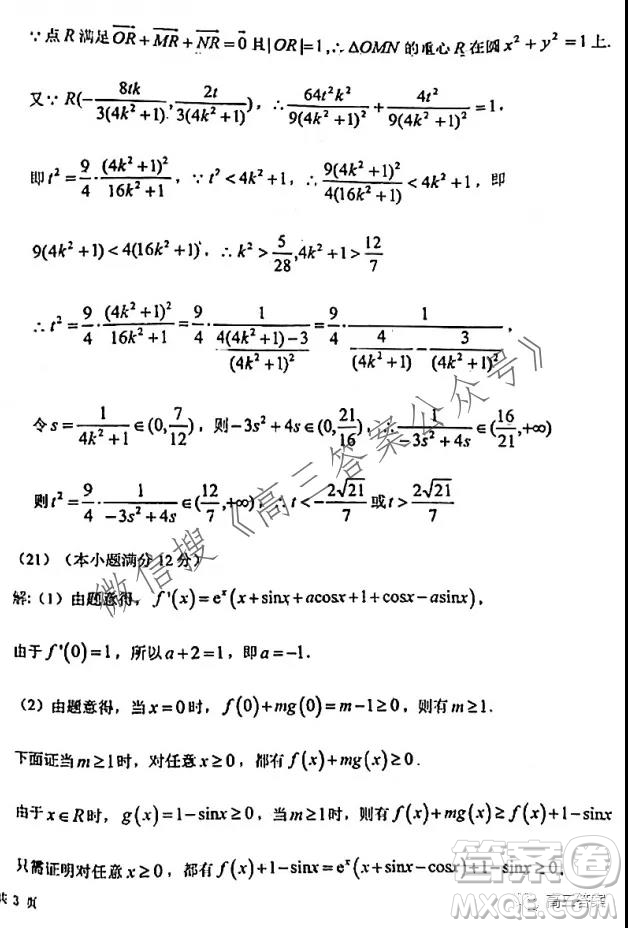 2021-2022學年上學期東北師大附中高三年級第一次摸底考試理科數(shù)學試題及答案