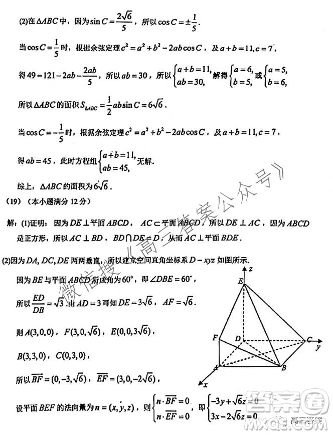 2021-2022學年上學期東北師大附中高三年級第一次摸底考試理科數(shù)學試題及答案