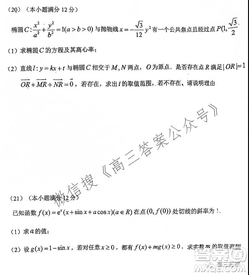 2021-2022學年上學期東北師大附中高三年級第一次摸底考試理科數(shù)學試題及答案