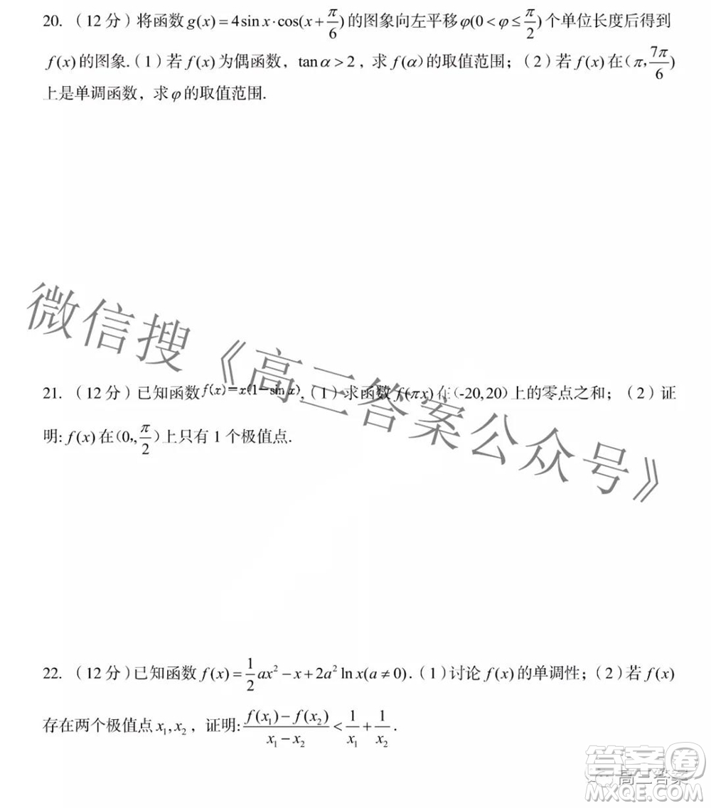 百校聯(lián)考2022屆高三10月調(diào)研考試模擬試卷數(shù)學(xué)試題及答案