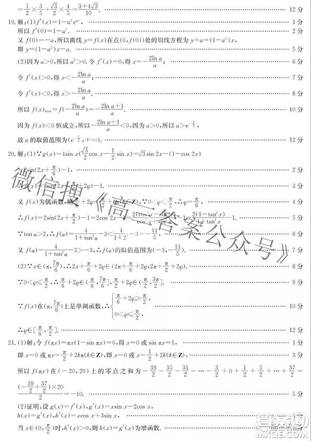 百校聯(lián)考2022屆高三10月調(diào)研考試模擬試卷數(shù)學(xué)試題及答案