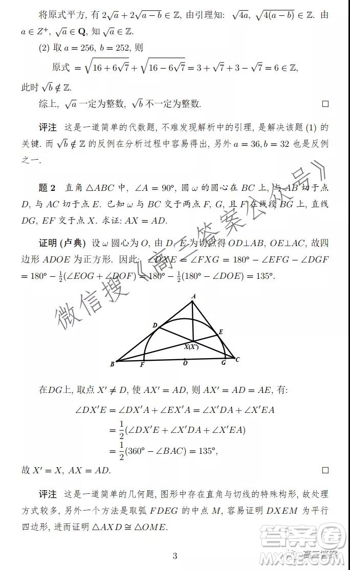 2021年哈佛麻省數(shù)學(xué)競賽春季賽試題解析