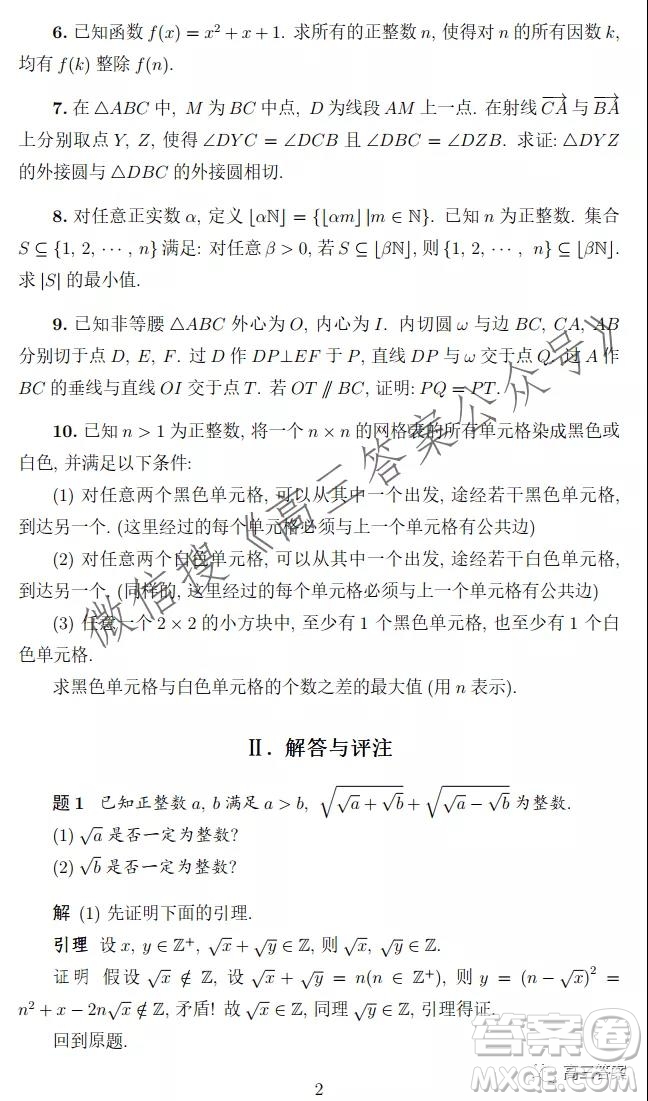 2021年哈佛麻省數(shù)學(xué)競賽春季賽試題解析