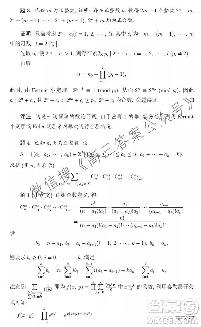 2021年哈佛麻省數(shù)學(xué)競賽春季賽試題解析