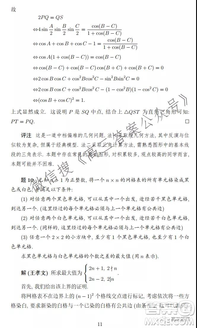 2021年哈佛麻省數(shù)學(xué)競賽春季賽試題解析