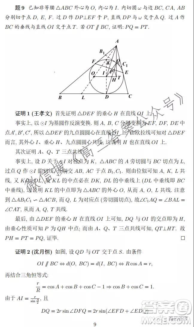 2021年哈佛麻省數(shù)學(xué)競賽春季賽試題解析