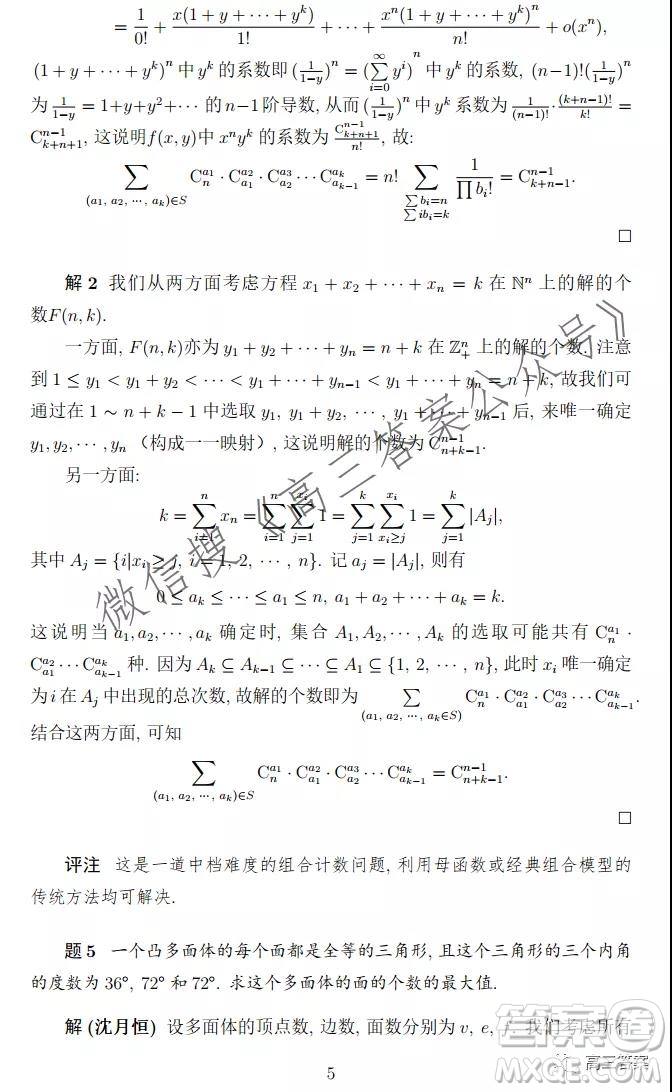 2021年哈佛麻省數(shù)學(xué)競賽春季賽試題解析