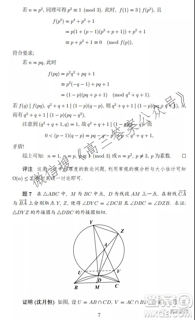 2021年哈佛麻省數(shù)學(xué)競賽春季賽試題解析