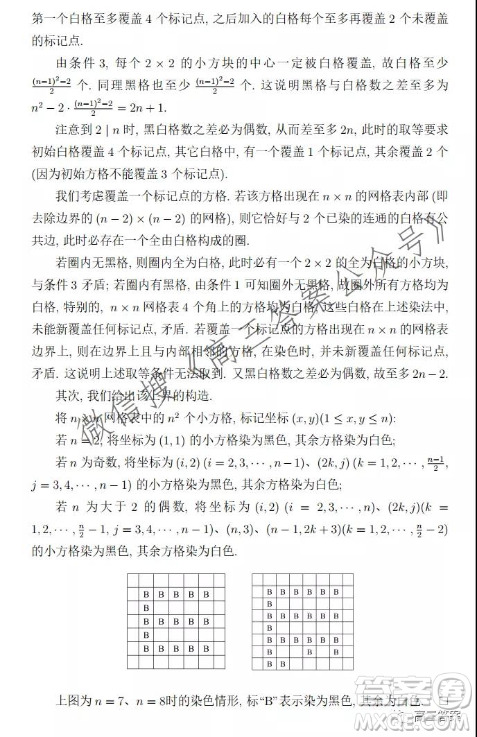 2021年哈佛麻省數(shù)學(xué)競賽春季賽試題解析