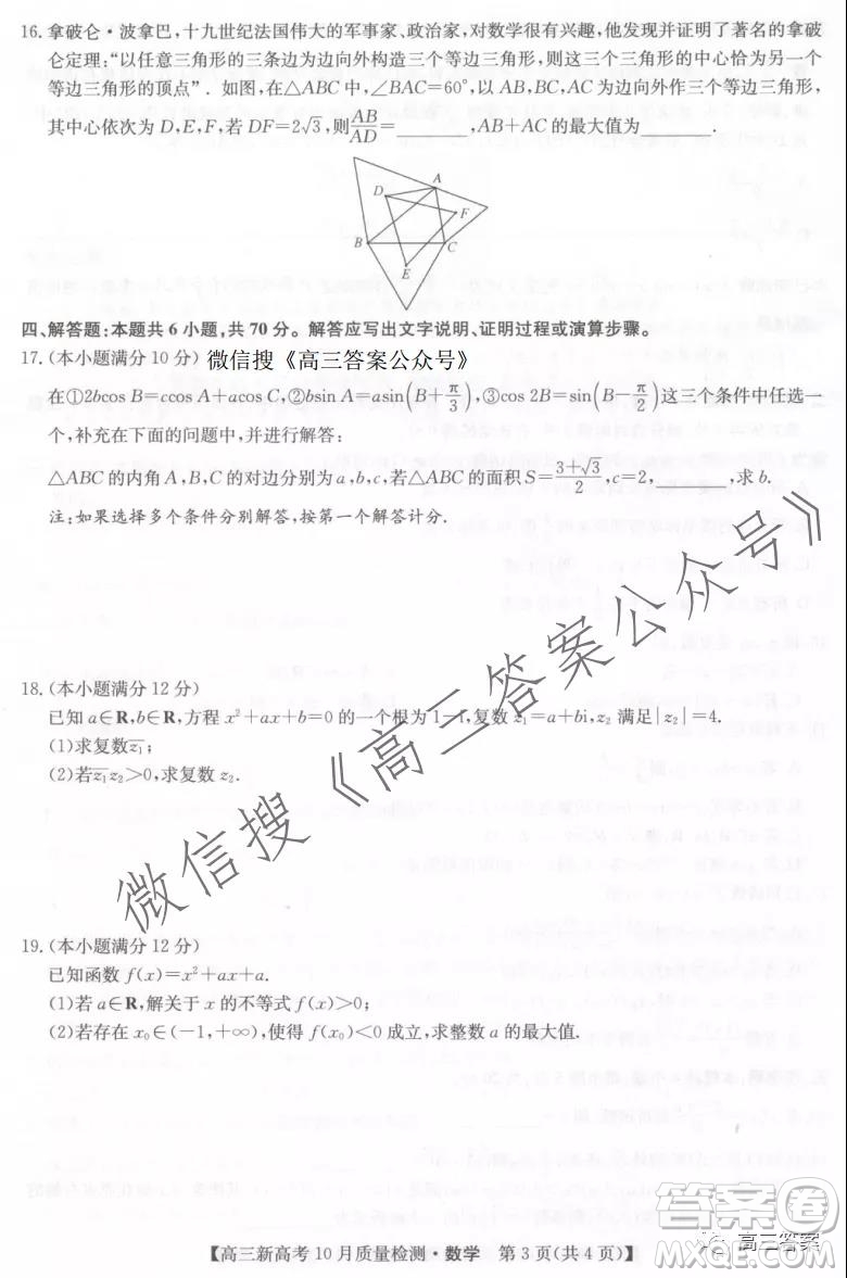 2022屆九師聯(lián)盟高三新高考10月質(zhì)量檢測數(shù)學(xué)試題及答案