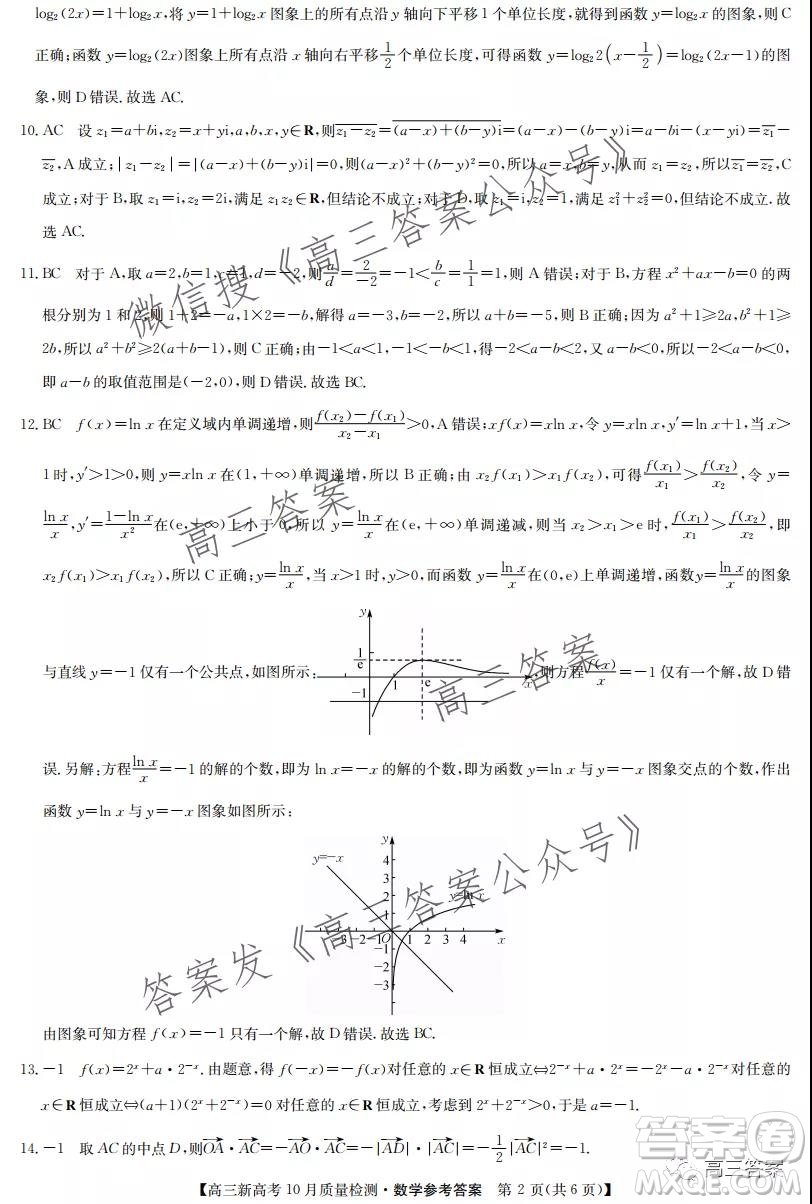 2022屆九師聯(lián)盟高三新高考10月質(zhì)量檢測數(shù)學(xué)試題及答案