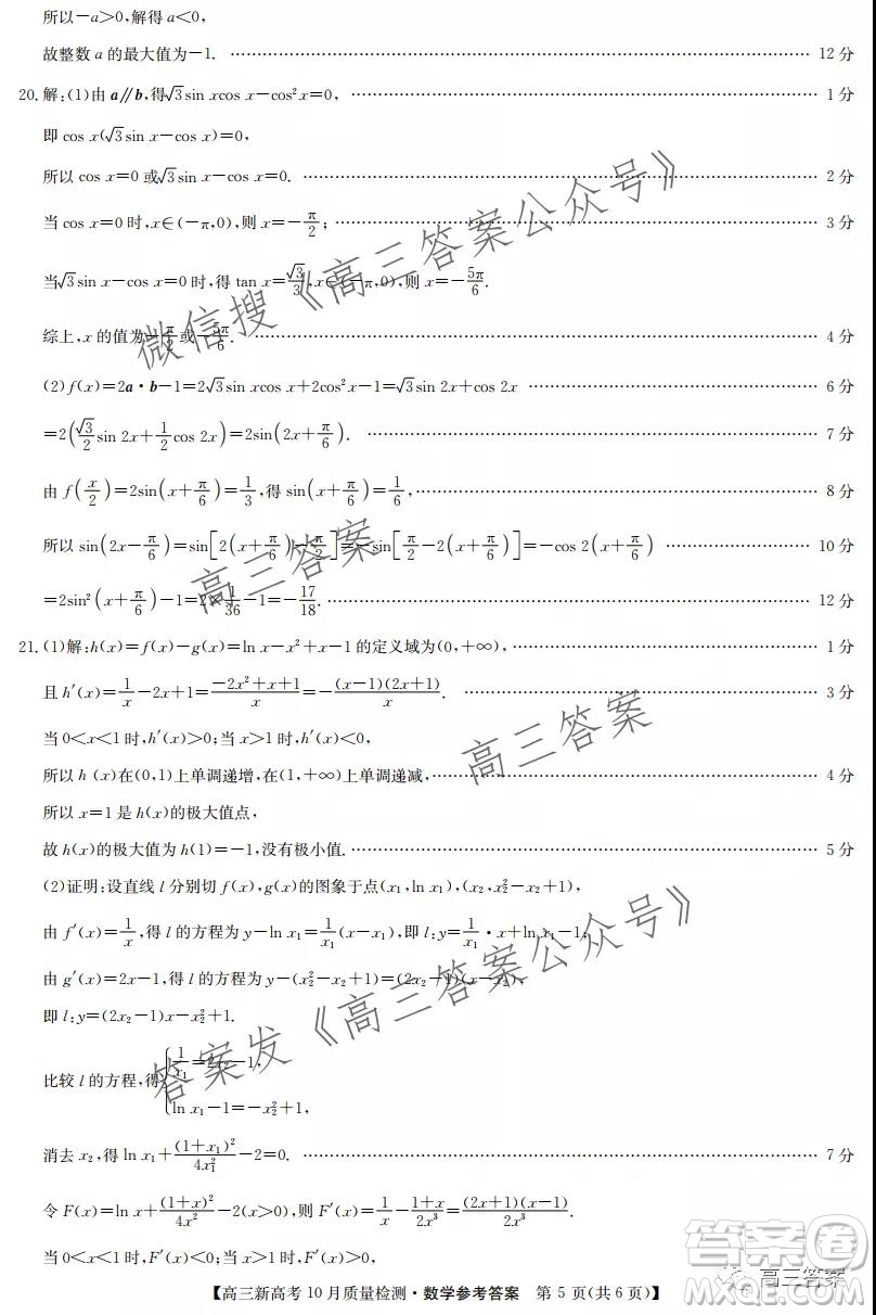 2022屆九師聯(lián)盟高三新高考10月質(zhì)量檢測數(shù)學(xué)試題及答案