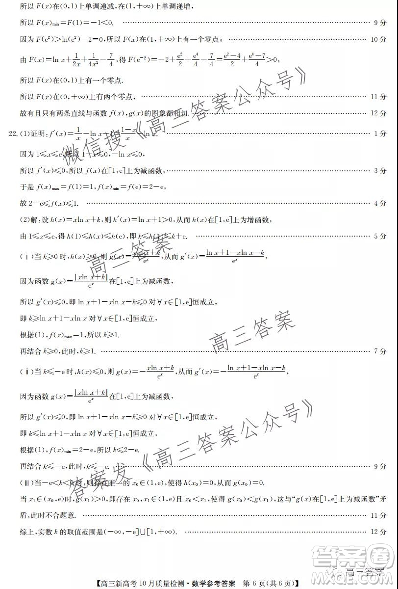 2022屆九師聯(lián)盟高三新高考10月質(zhì)量檢測數(shù)學(xué)試題及答案