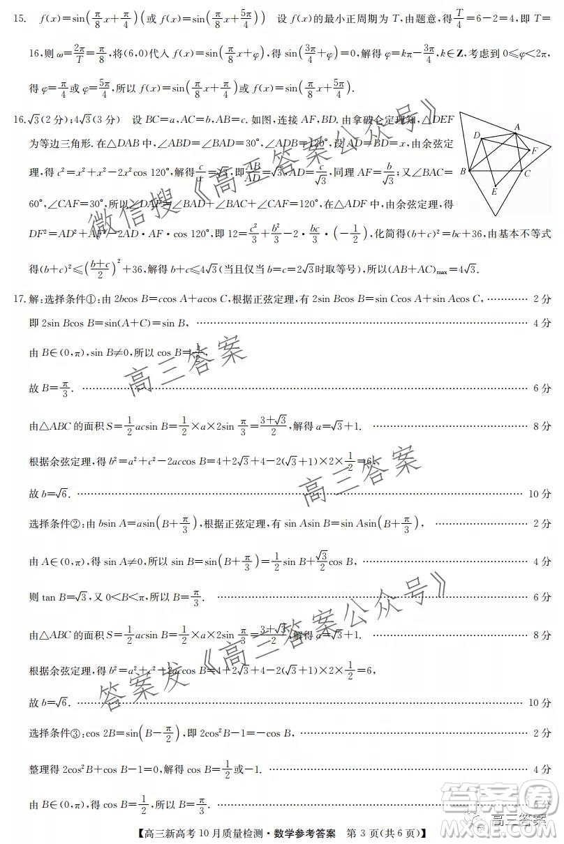 2022屆九師聯(lián)盟高三新高考10月質(zhì)量檢測數(shù)學(xué)試題及答案