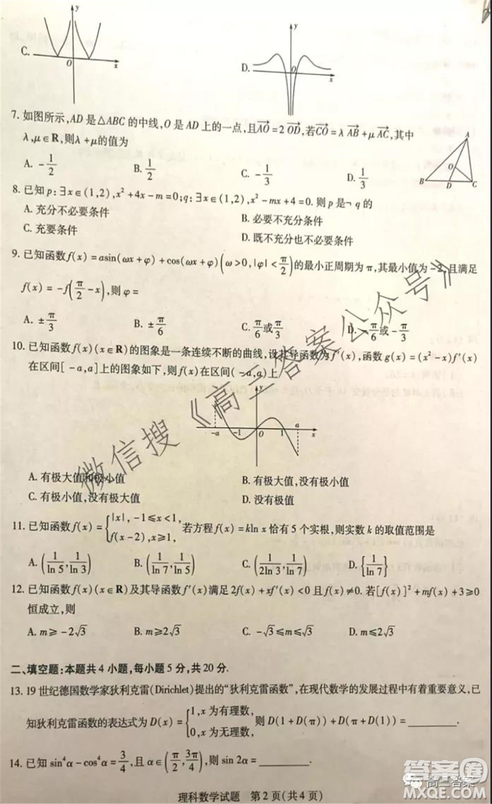 皖豫名校聯(lián)盟體2022屆高中畢業(yè)班第一次考試?yán)砜茢?shù)學(xué)試題及答案