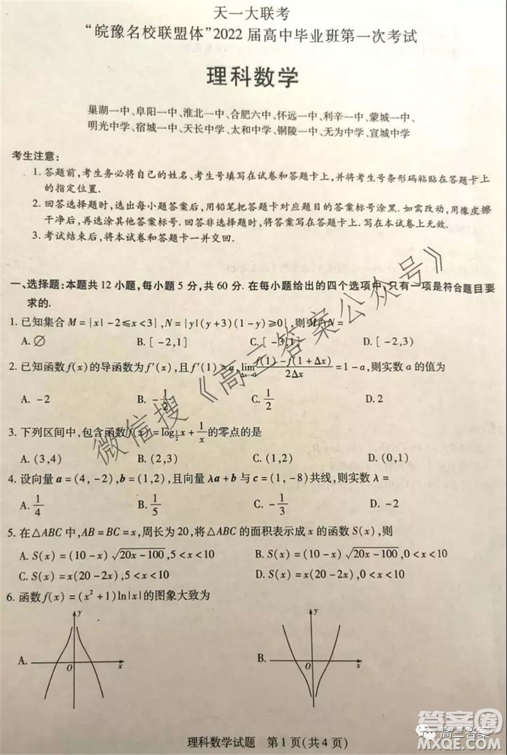 皖豫名校聯(lián)盟體2022屆高中畢業(yè)班第一次考試?yán)砜茢?shù)學(xué)試題及答案