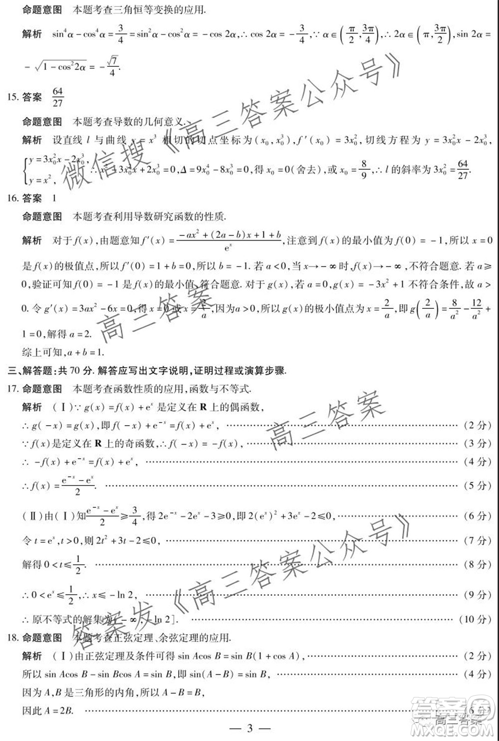 皖豫名校聯(lián)盟體2022屆高中畢業(yè)班第一次考試?yán)砜茢?shù)學(xué)試題及答案