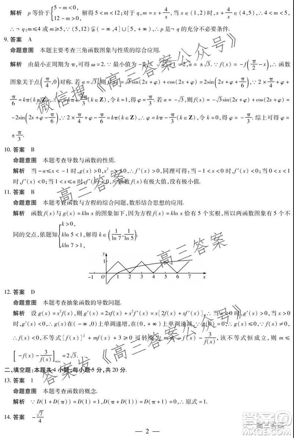 皖豫名校聯(lián)盟體2022屆高中畢業(yè)班第一次考試?yán)砜茢?shù)學(xué)試題及答案