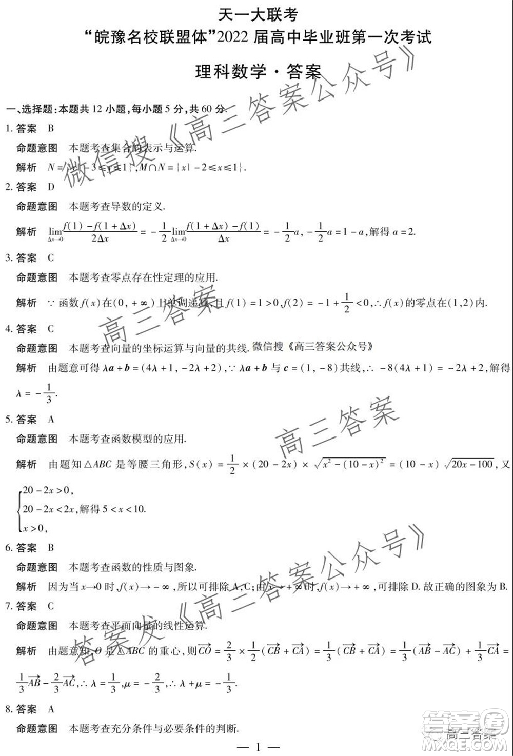 皖豫名校聯(lián)盟體2022屆高中畢業(yè)班第一次考試?yán)砜茢?shù)學(xué)試題及答案