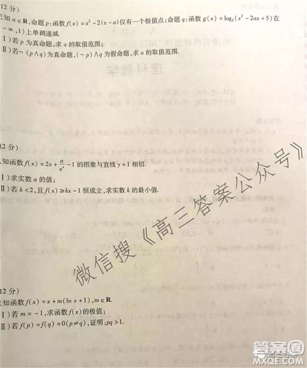 皖豫名校聯(lián)盟體2022屆高中畢業(yè)班第一次考試?yán)砜茢?shù)學(xué)試題及答案