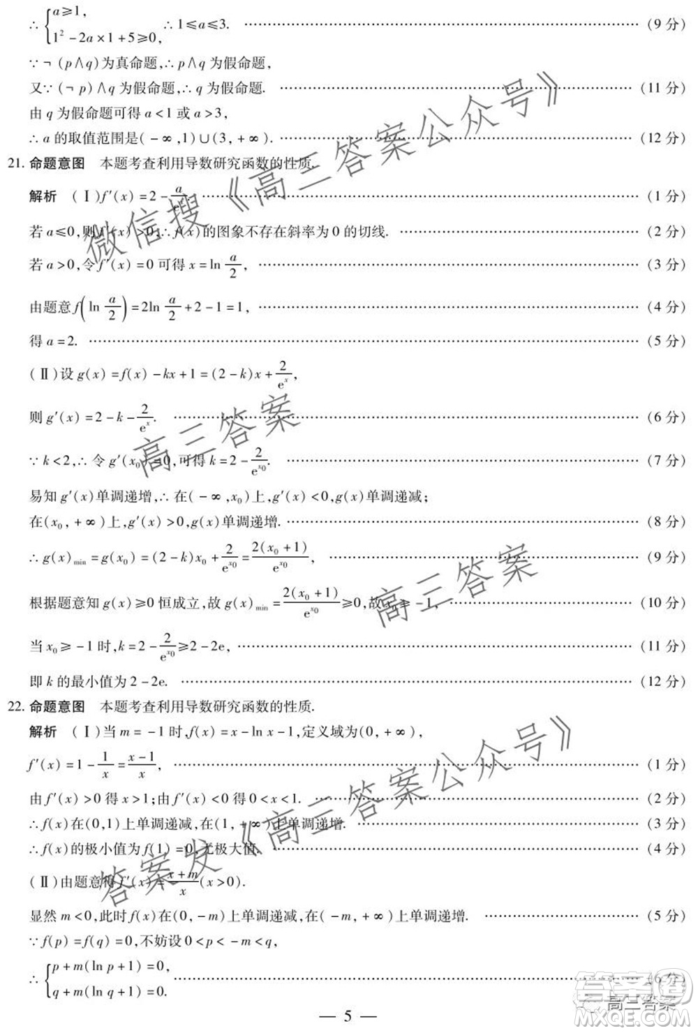 皖豫名校聯(lián)盟體2022屆高中畢業(yè)班第一次考試?yán)砜茢?shù)學(xué)試題及答案