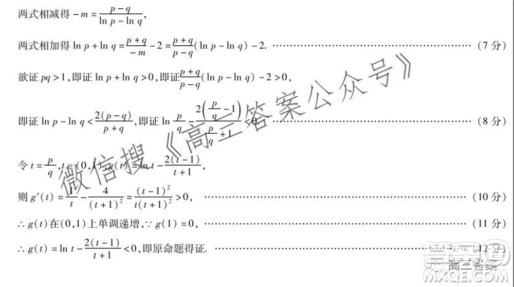 皖豫名校聯(lián)盟體2022屆高中畢業(yè)班第一次考試?yán)砜茢?shù)學(xué)試題及答案