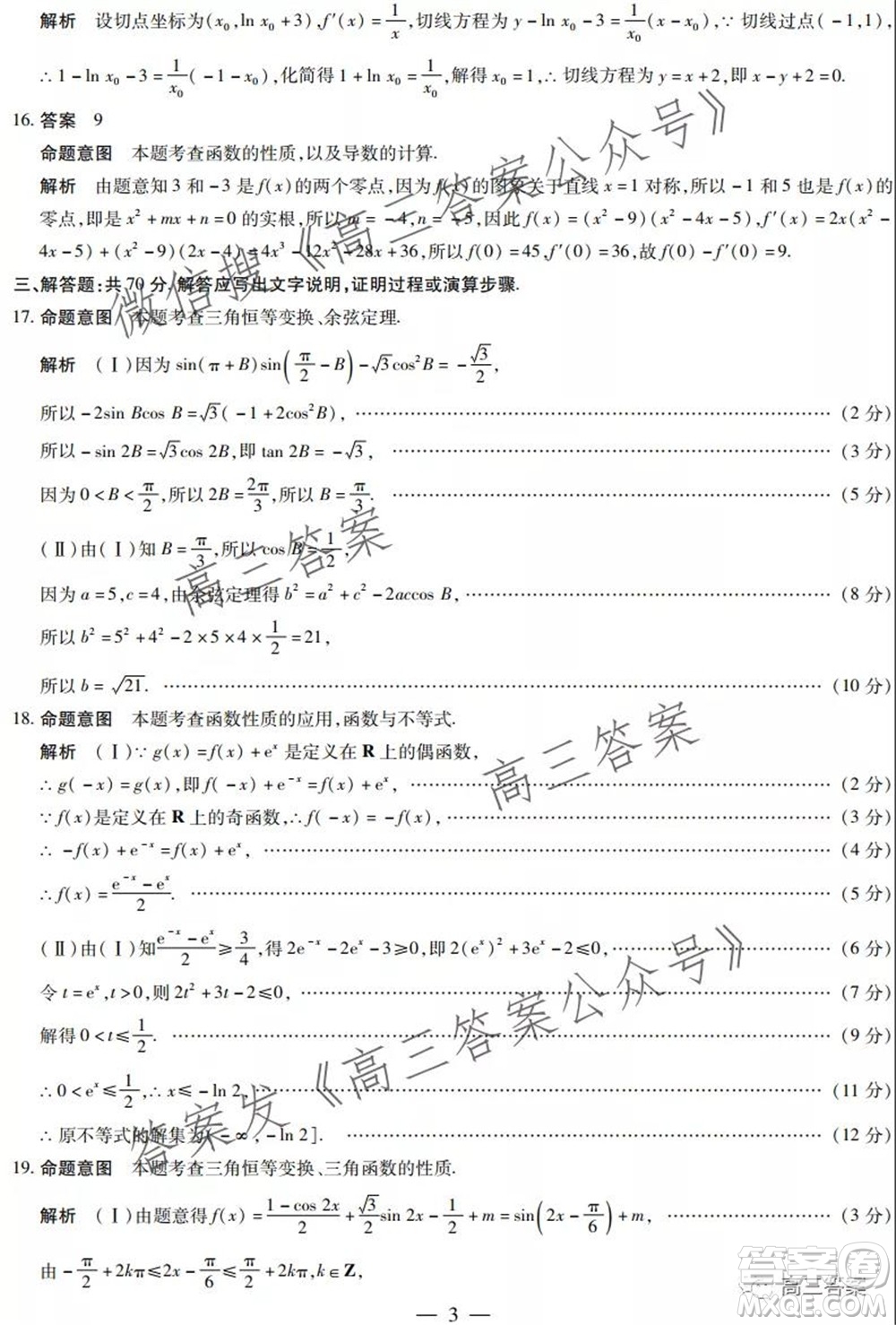 皖豫名校聯(lián)盟體2022屆高中畢業(yè)班第一次考試文科數(shù)學(xué)試題及答案