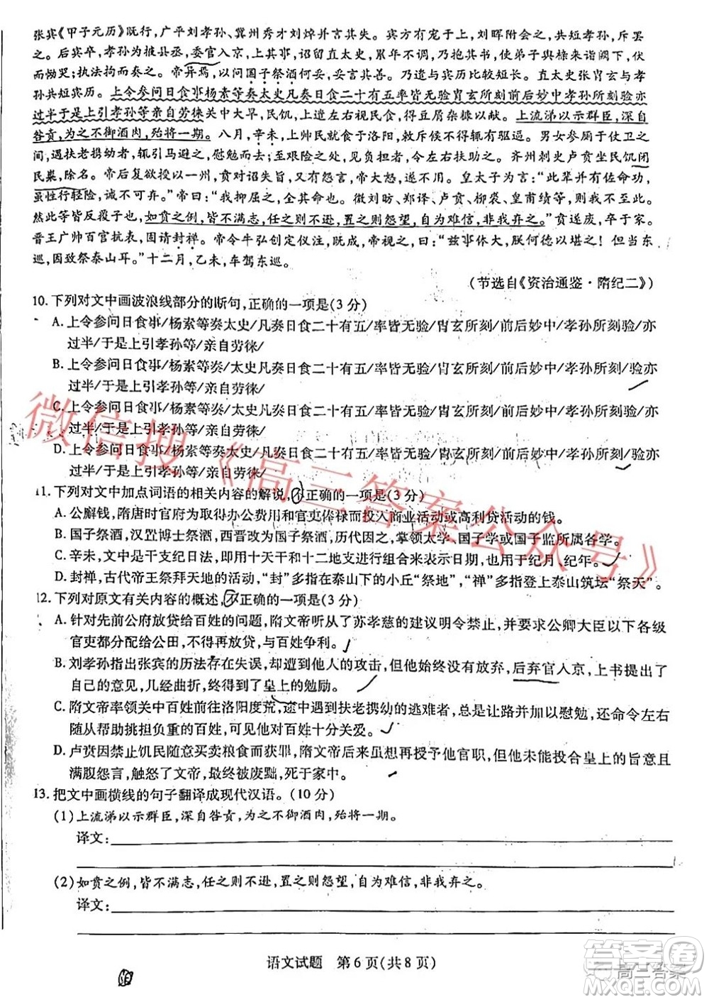 皖豫名校聯(lián)盟體2022屆高中畢業(yè)班第一次考試語文試題及答案