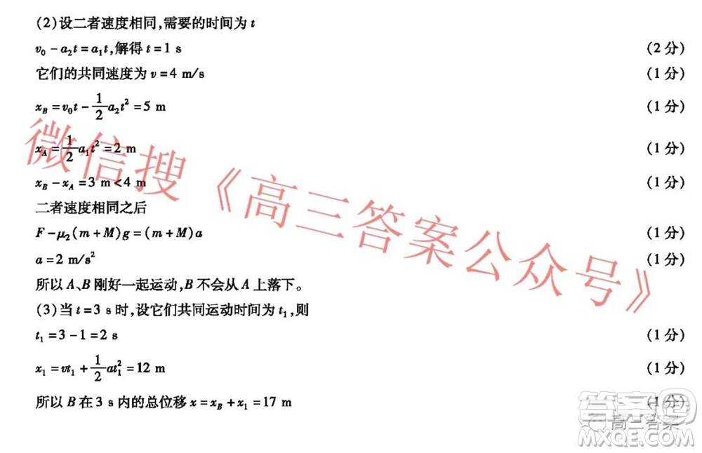 皖豫名校聯(lián)盟體2022屆高中畢業(yè)班第一次考試物理試題及答案