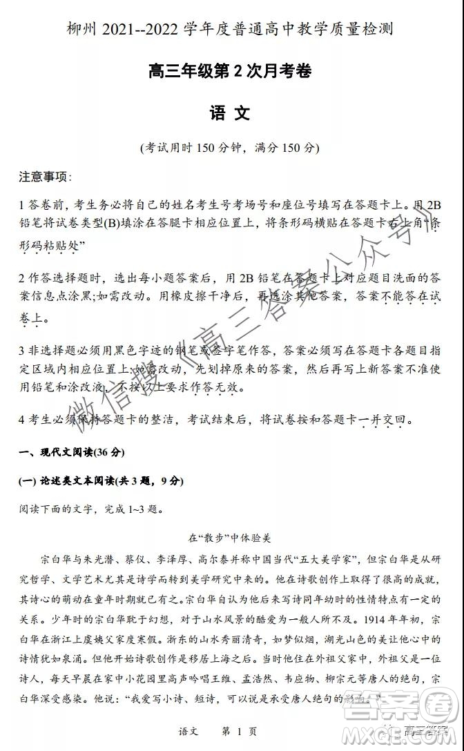 柳州2021-2022學(xué)年度普通高中教學(xué)質(zhì)量檢測高三年級第2次月考卷語文試題及答案