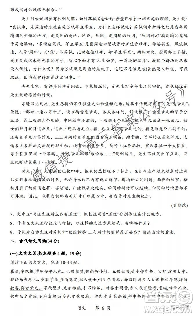 柳州2021-2022學(xué)年度普通高中教學(xué)質(zhì)量檢測高三年級第2次月考卷語文試題及答案