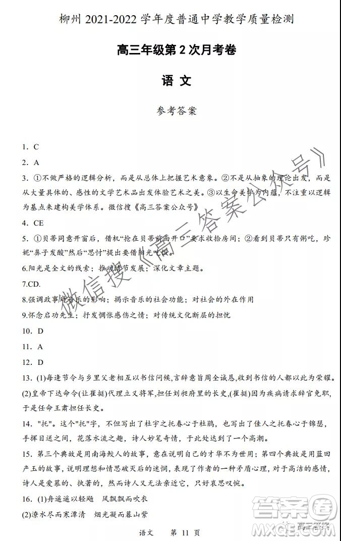 柳州2021-2022學(xué)年度普通高中教學(xué)質(zhì)量檢測高三年級第2次月考卷語文試題及答案