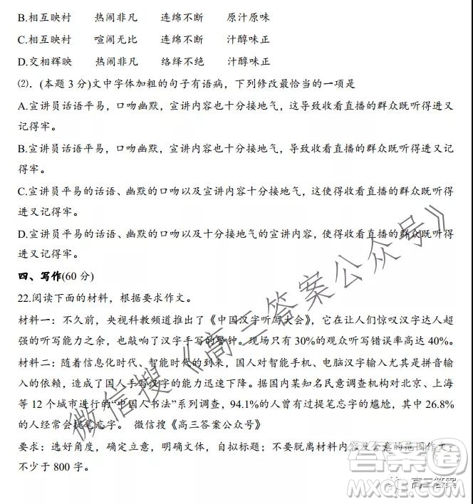 柳州2021-2022學(xué)年度普通高中教學(xué)質(zhì)量檢測高三年級第2次月考卷語文試題及答案