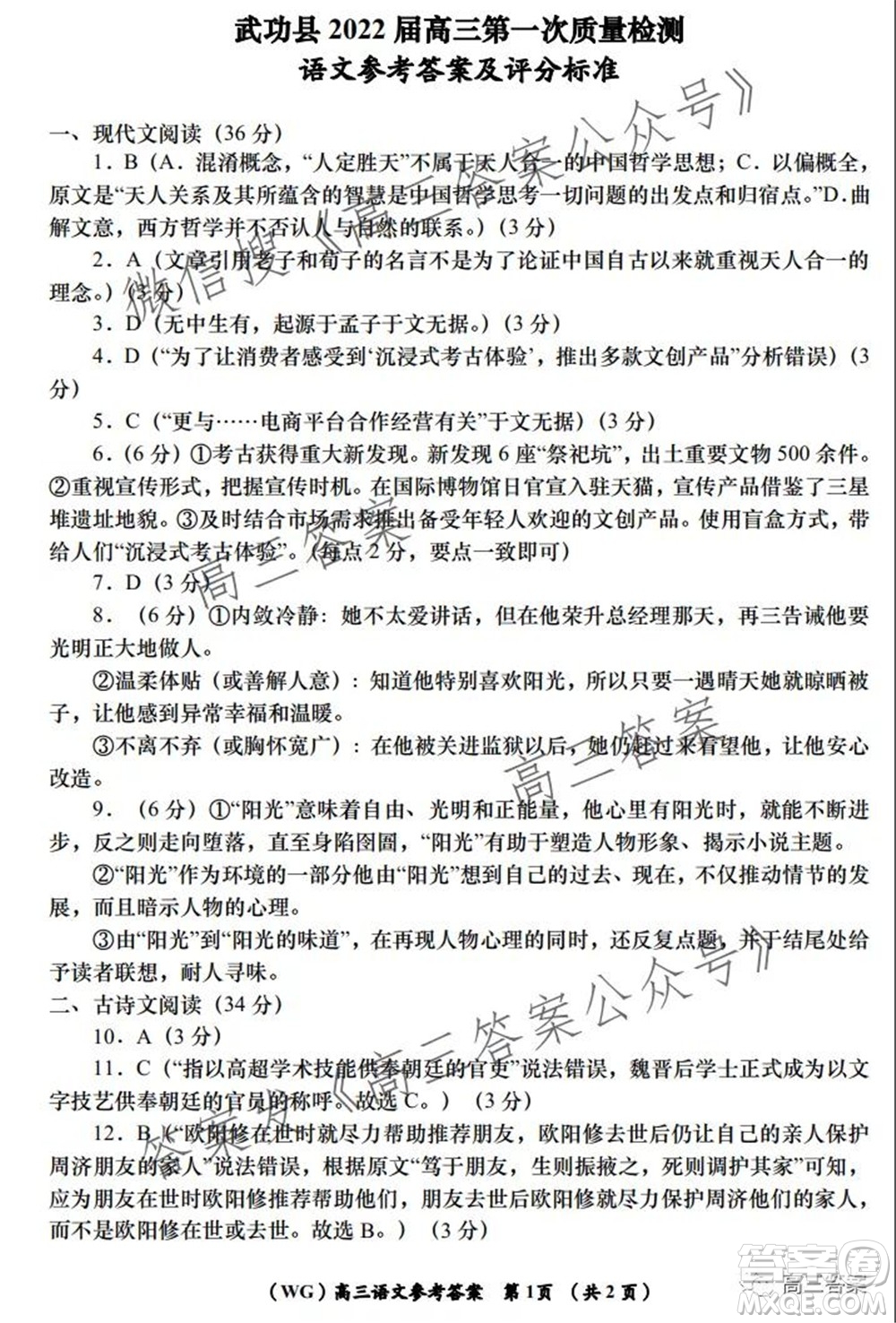 武功縣2022屆高三第一次質(zhì)量檢測(cè)語(yǔ)文試題及答案