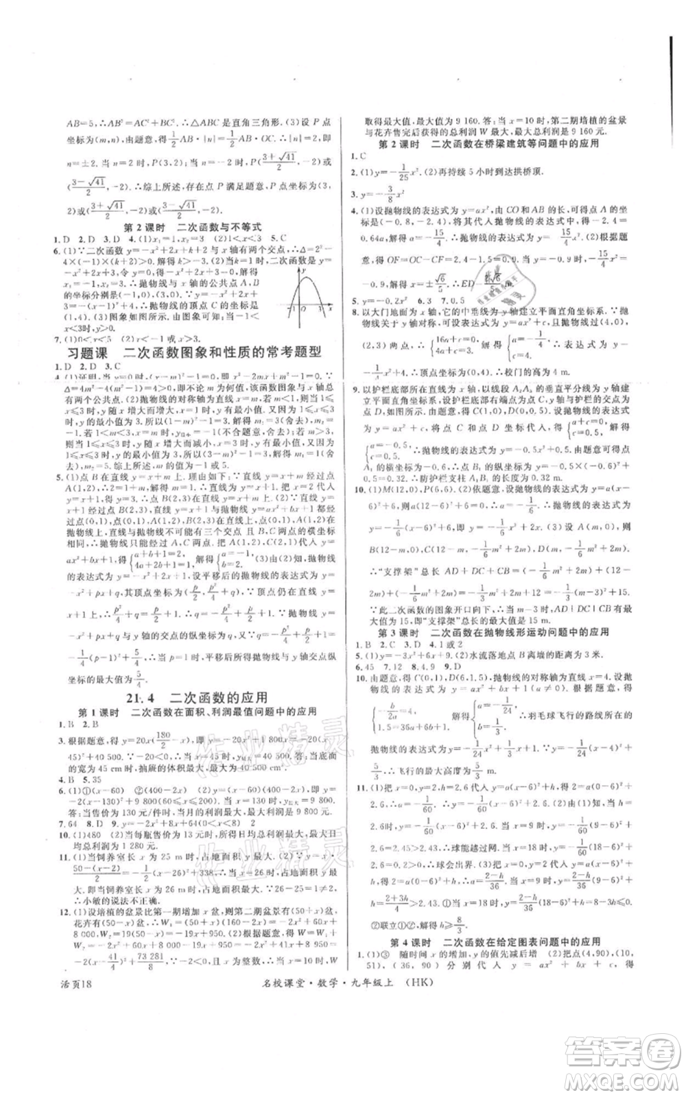 安徽師范大學(xué)出版社2021名校課堂九年級(jí)上冊(cè)數(shù)學(xué)滬科版安徽專版參考答案