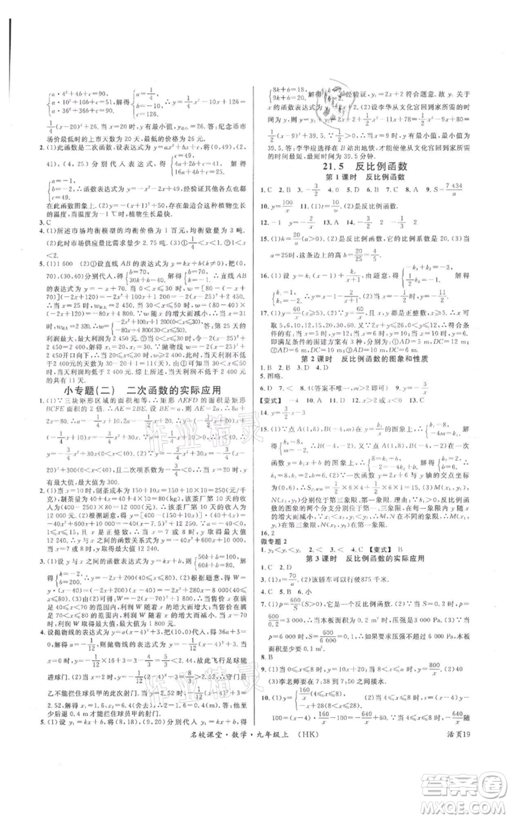 安徽師范大學(xué)出版社2021名校課堂九年級(jí)上冊(cè)數(shù)學(xué)滬科版安徽專版參考答案