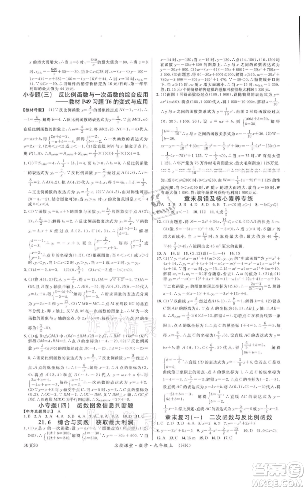 安徽師范大學(xué)出版社2021名校課堂九年級(jí)上冊(cè)數(shù)學(xué)滬科版安徽專版參考答案