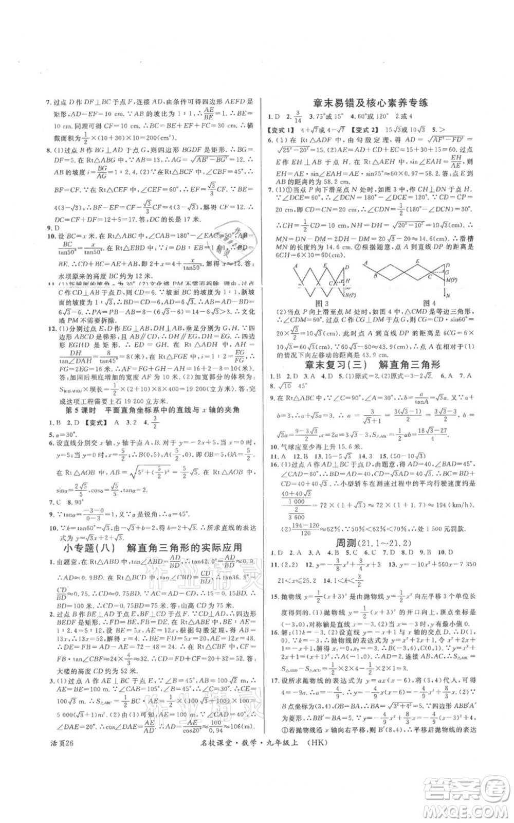 安徽師范大學(xué)出版社2021名校課堂九年級(jí)上冊(cè)數(shù)學(xué)滬科版安徽專版參考答案